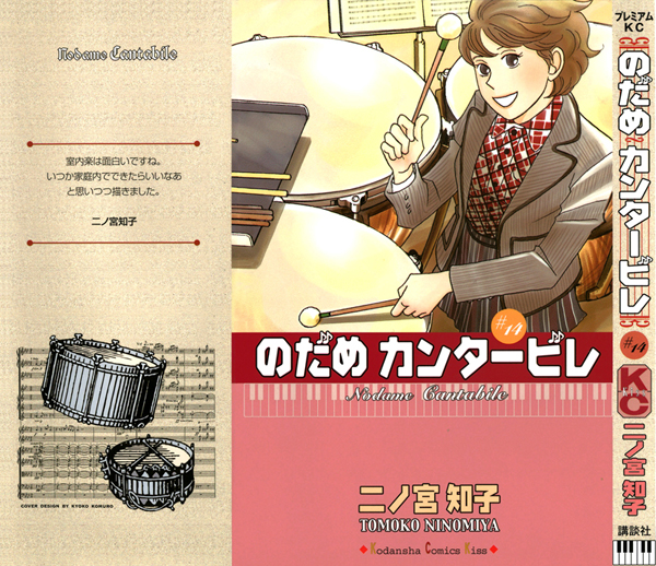 Read Nodame Cantabile (es) Manga Online