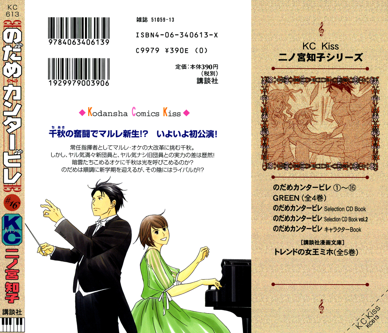 Read Nodame Cantabile (es) Manga Online