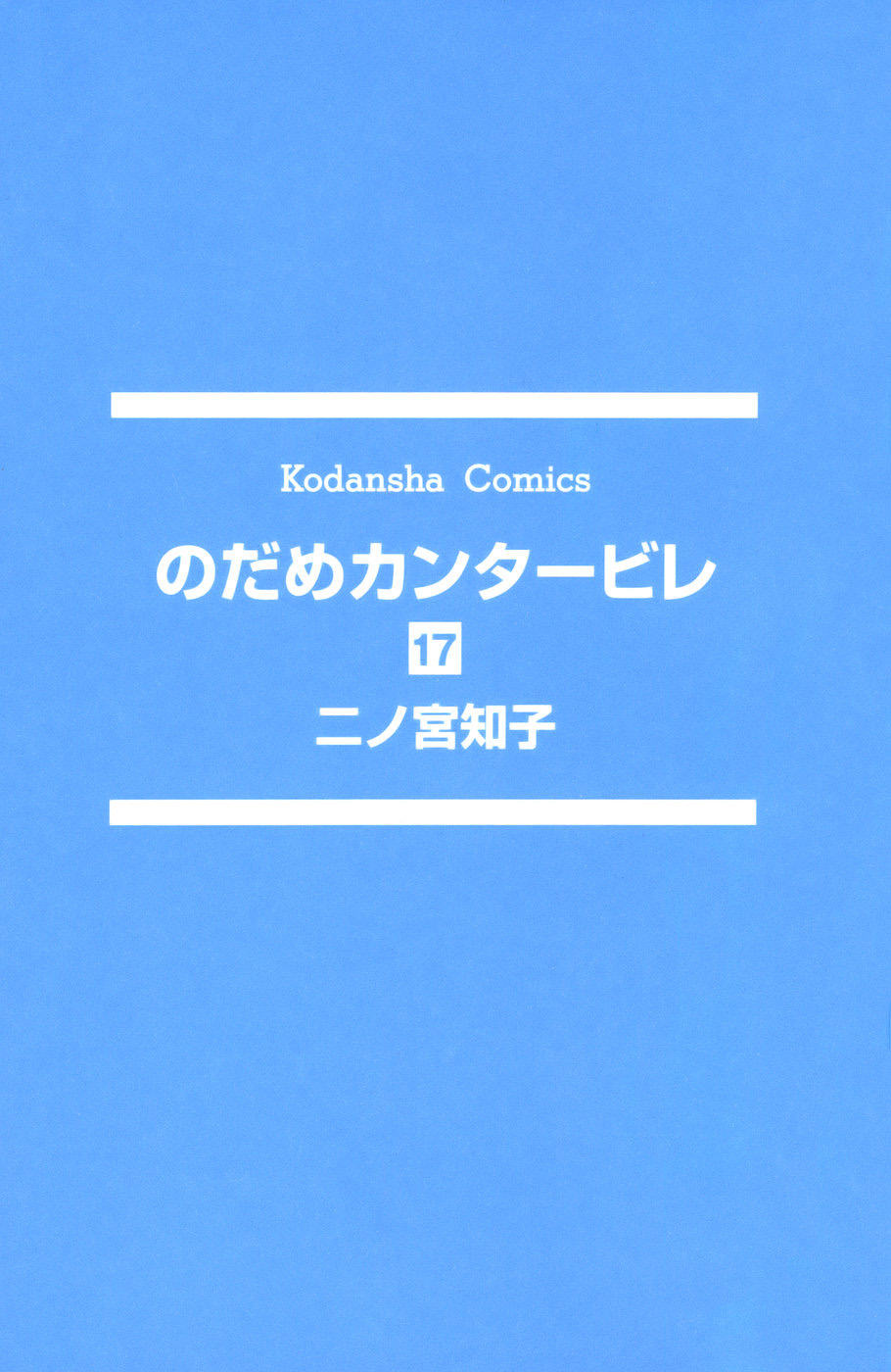 Read Nodame Cantabile (es) Manga Online
