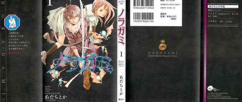 Read Noragami_ Stray God (es) Manga Online