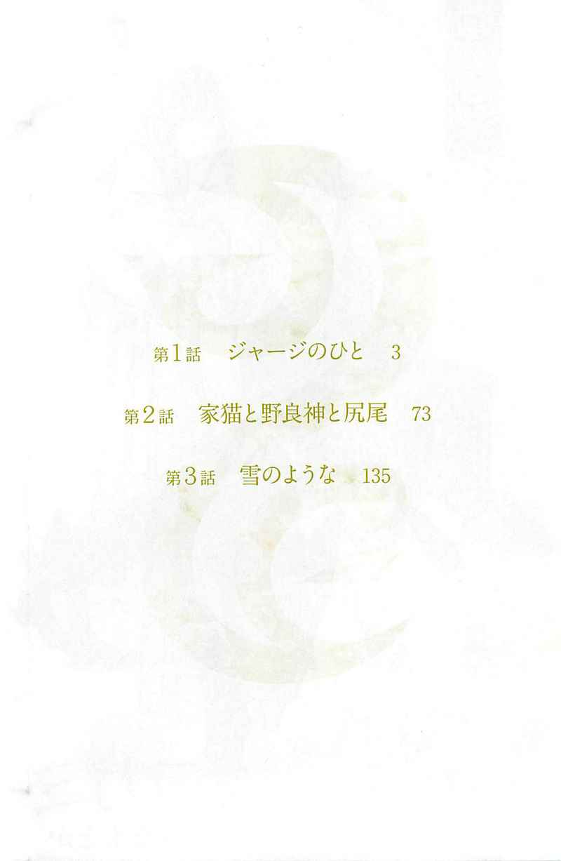 Read Noragami_ Stray God (es) Manga Online