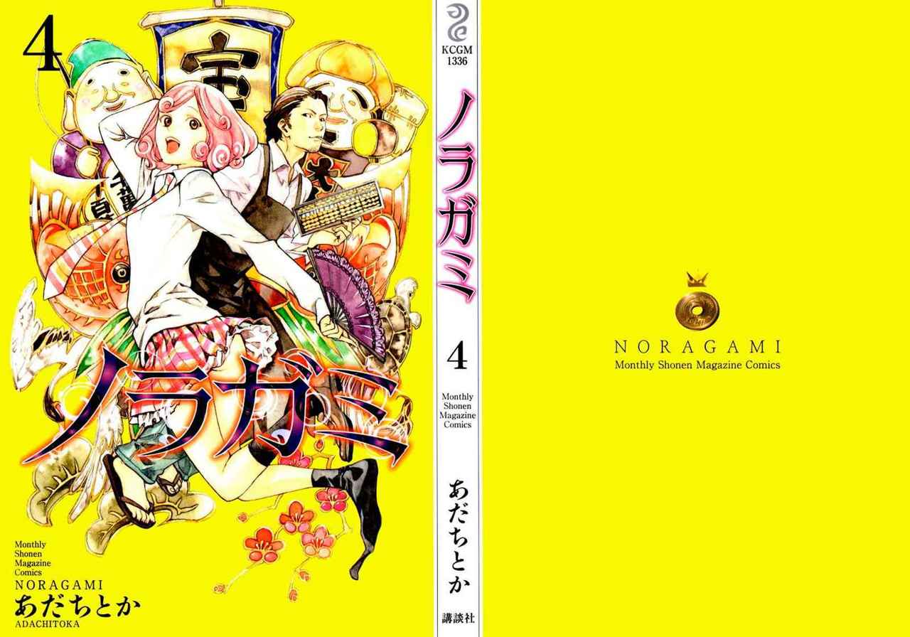 Read Noragami_ Stray God (es) Manga Online