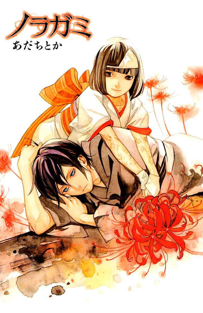 Read Noragami_ Stray God (es) Manga Online