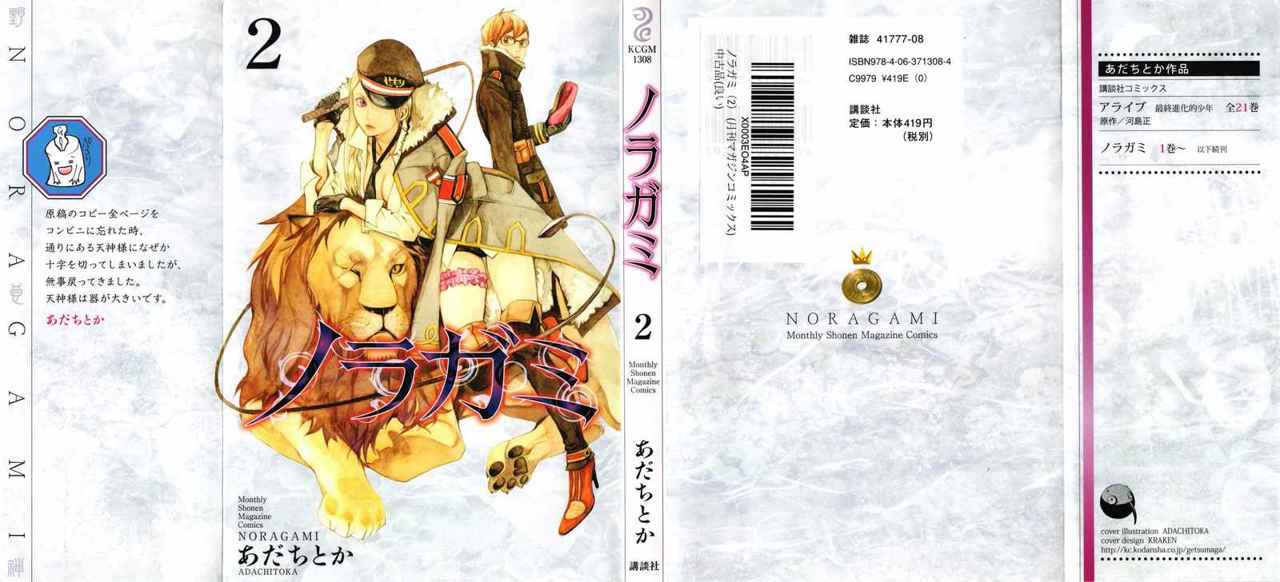 Read Noragami_ Stray God (es) Manga Online