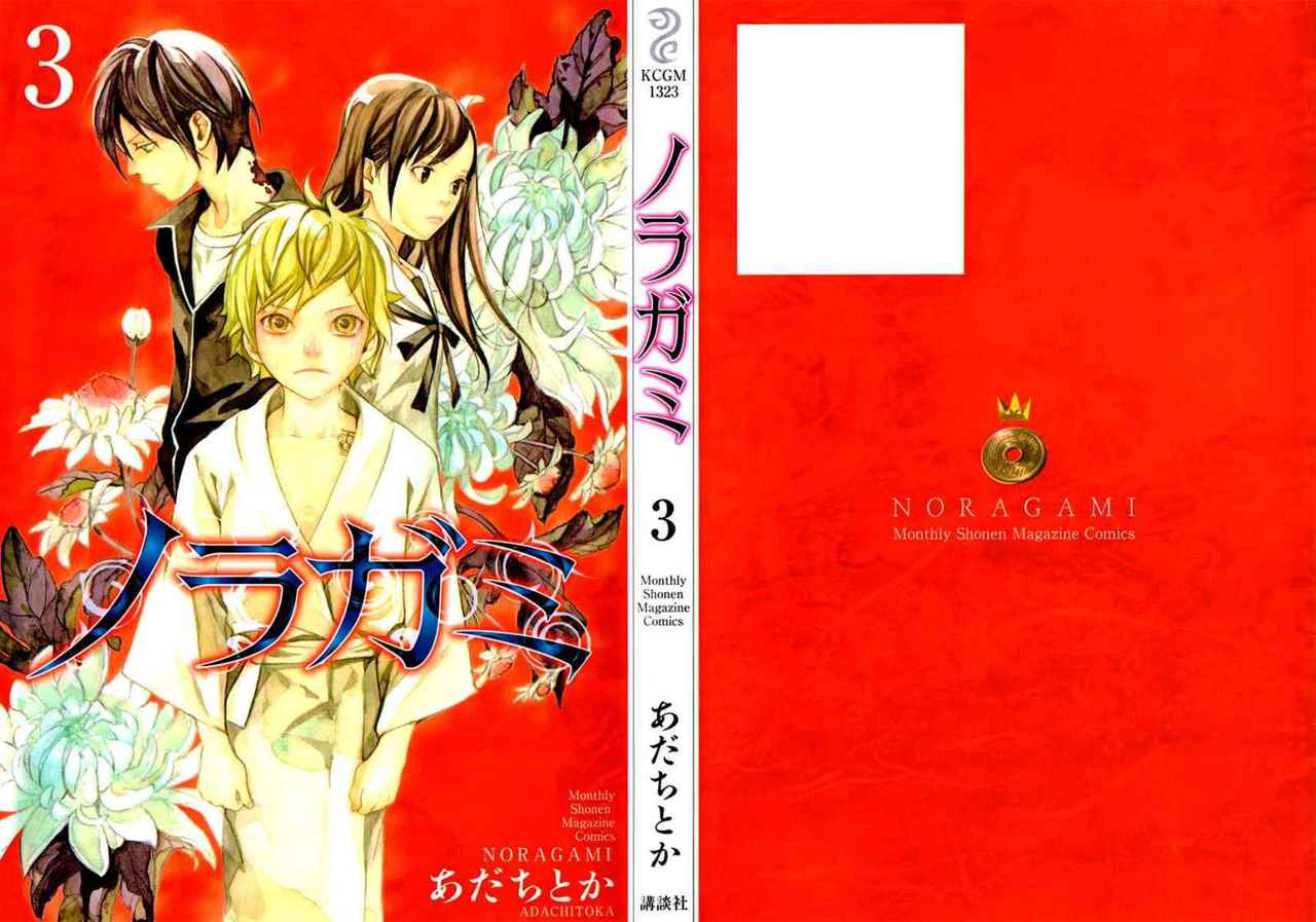 Read Noragami_ Stray God (es) Manga Online