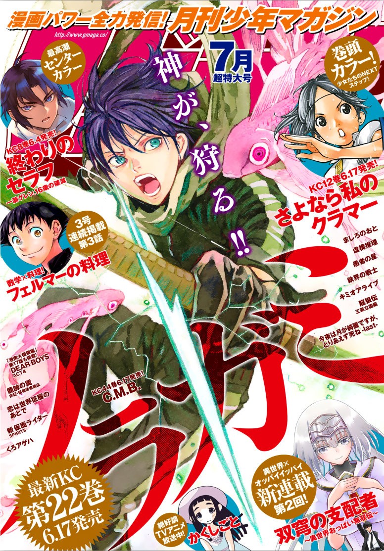 Read Noragami_ Stray God (es) Manga Online