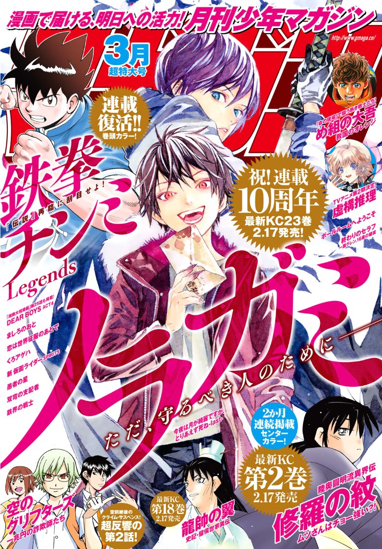 Read Noragami_ Stray God (es) Manga Online