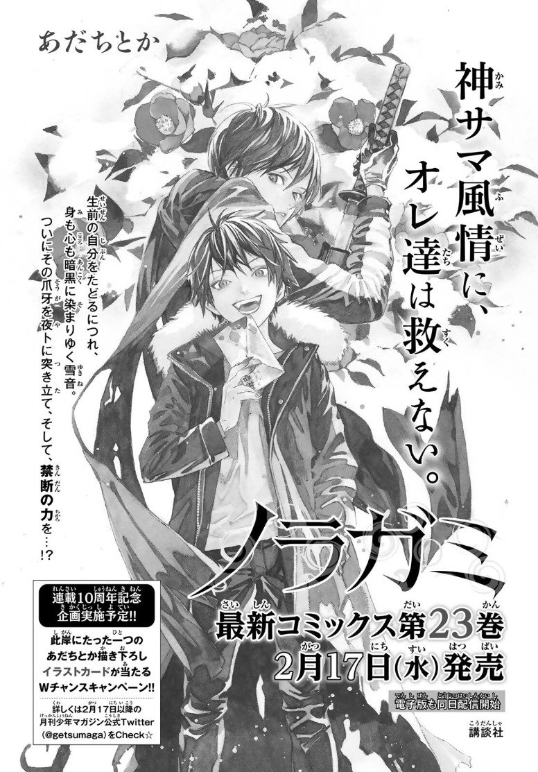Read Noragami_ Stray God (es) Manga Online