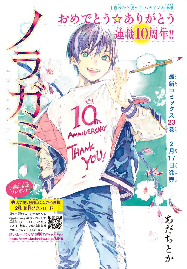 Read Noragami_ Stray God (es) Manga Online