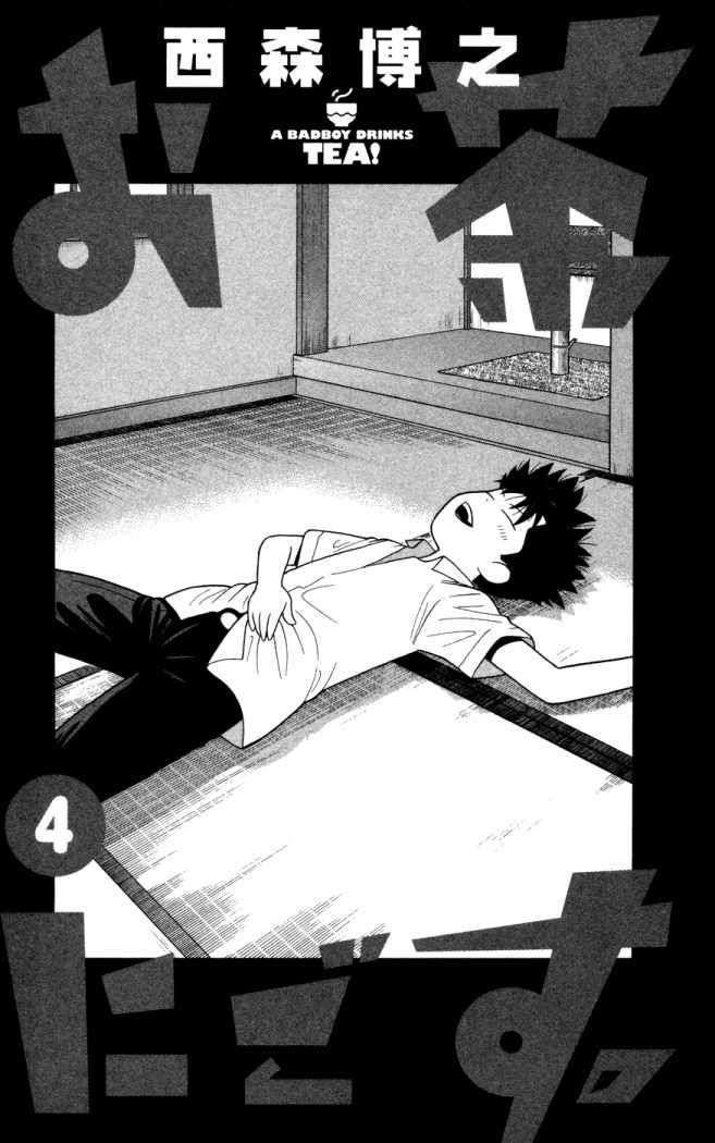 Read Ocha Nigosu (es) Manga Online