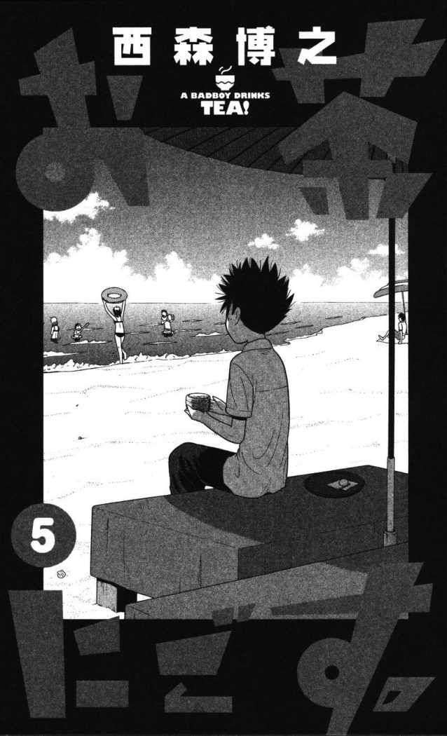 Read Ocha Nigosu (es) Manga Online