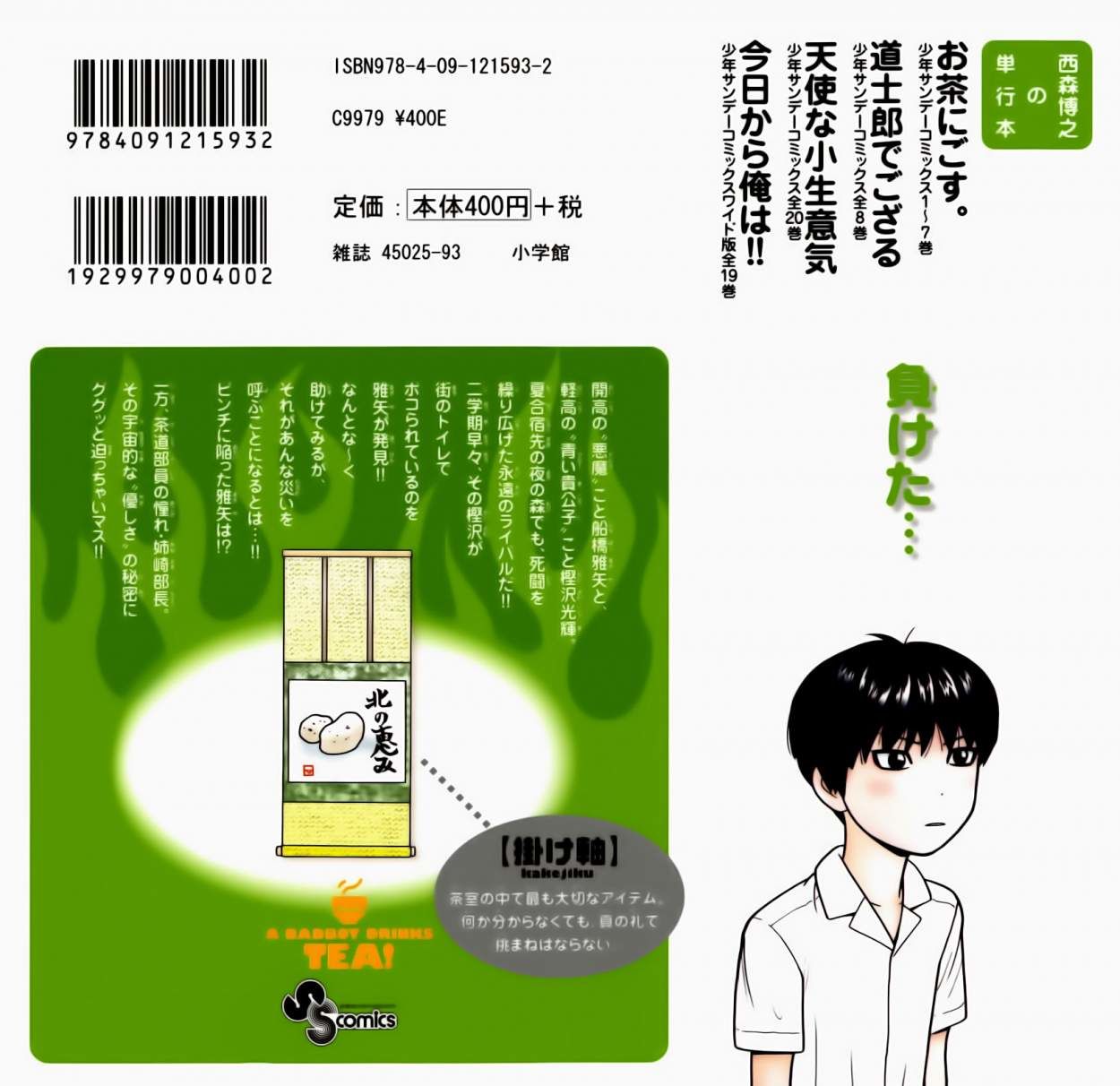 Read Ocha Nigosu (es) Manga Online