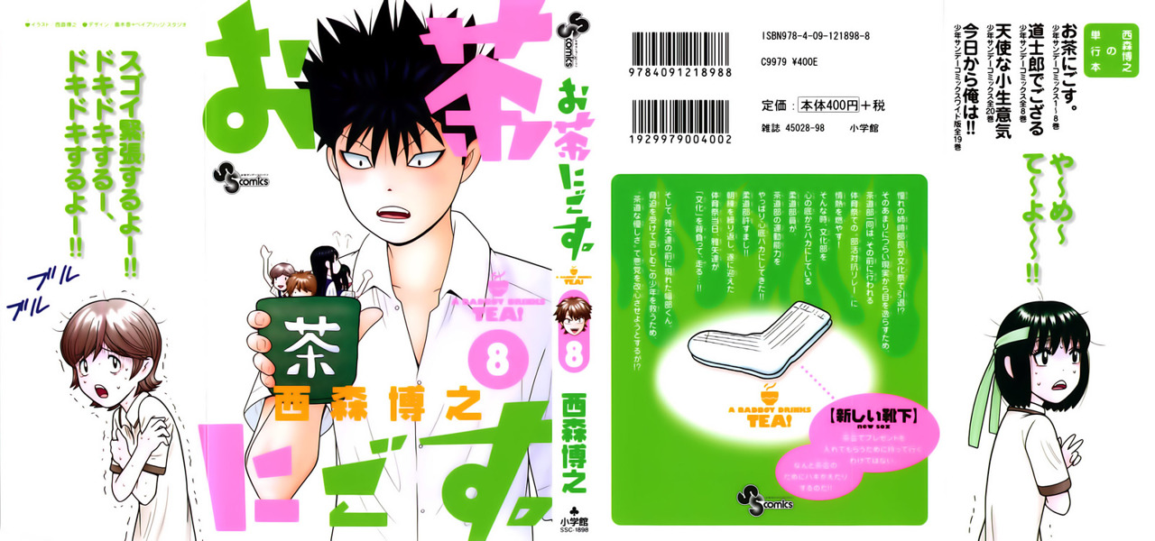 Read Ocha Nigosu (es) Manga Online