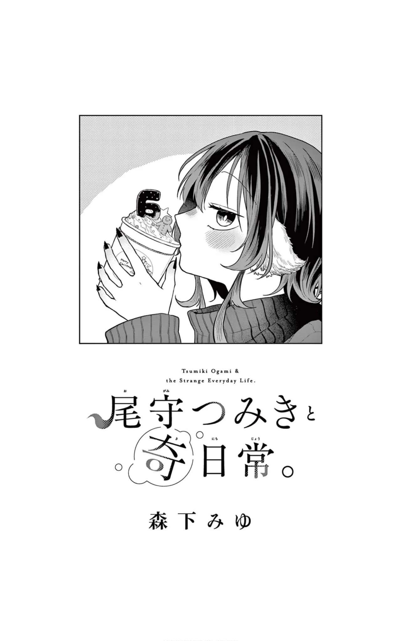Read Ogami Tsumiki to Kinichijou (es) Manga Online