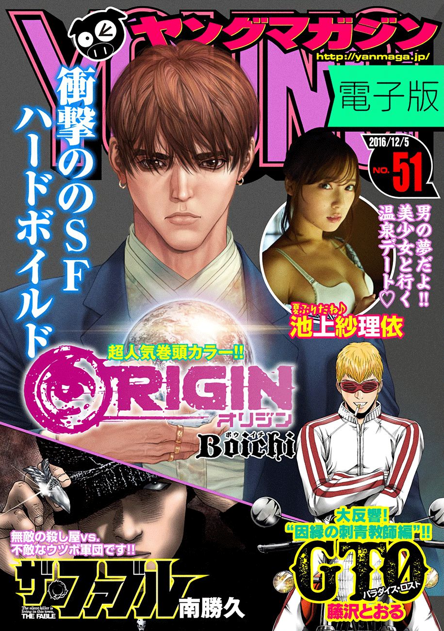 Read Origin (es) Manga Online