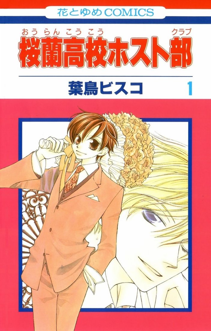 Read Ouran High School Host Club (es) Manga Online