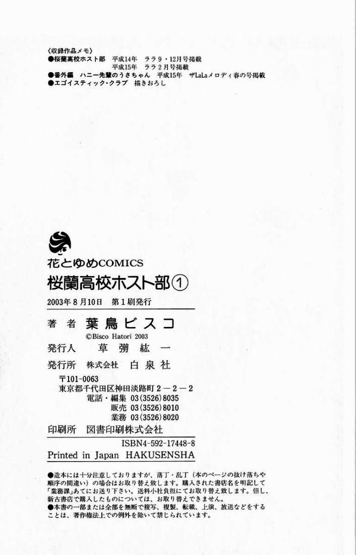 Read Ouran High School Host Club (es) Manga Online