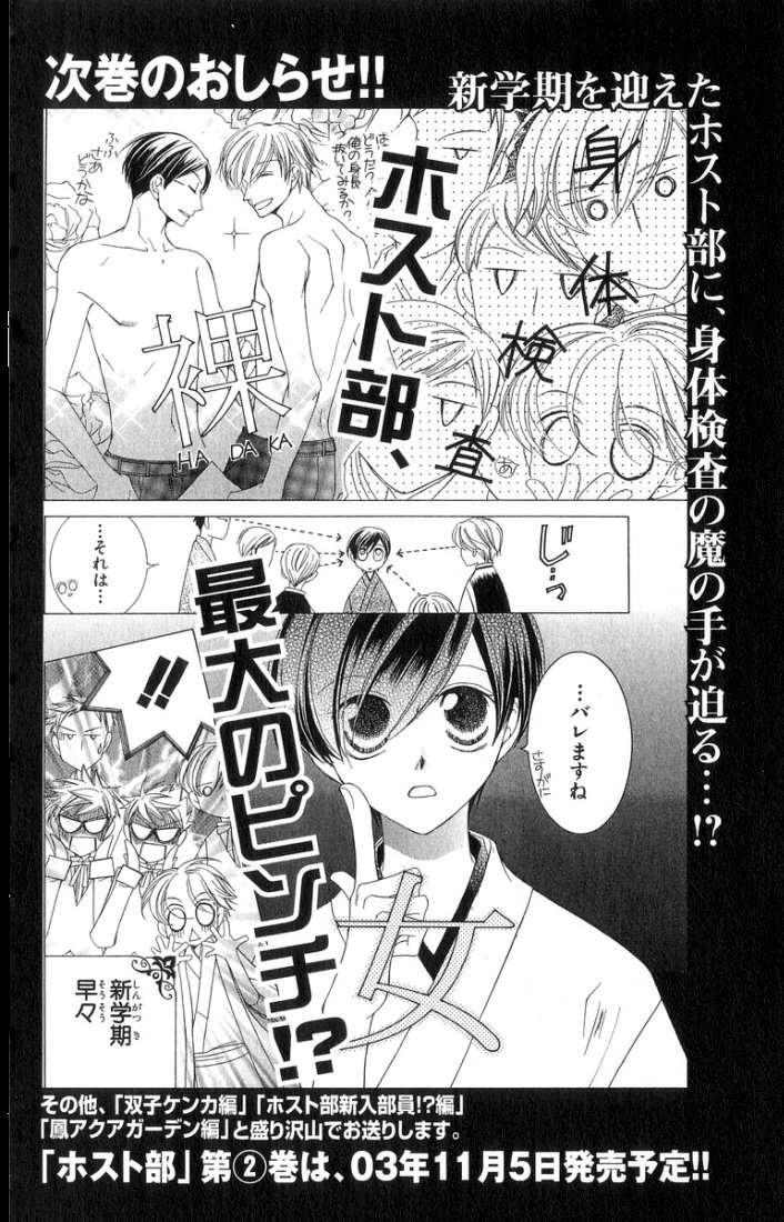 Read Ouran High School Host Club (es) Manga Online