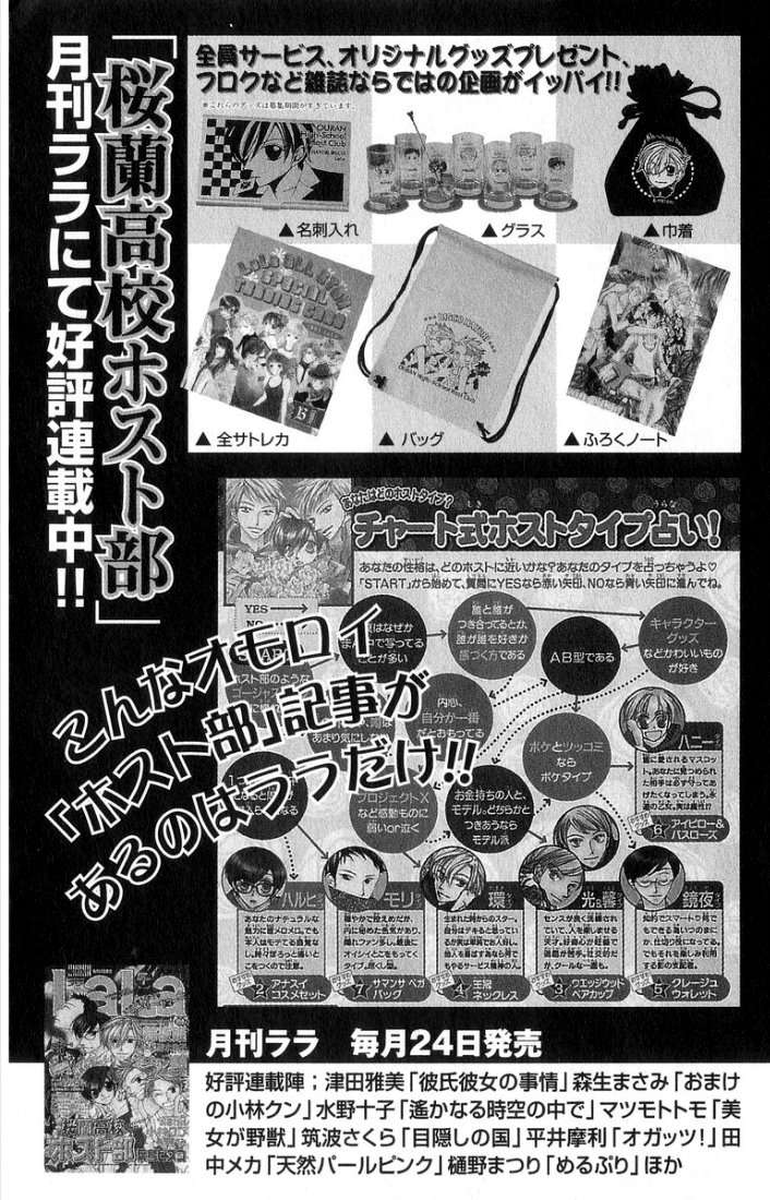 Read Ouran High School Host Club (es) Manga Online