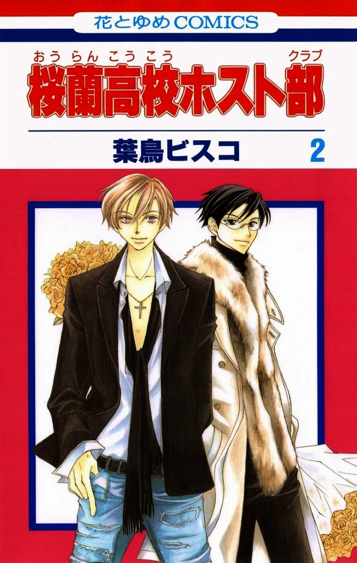 Read Ouran High School Host Club (es) Manga Online