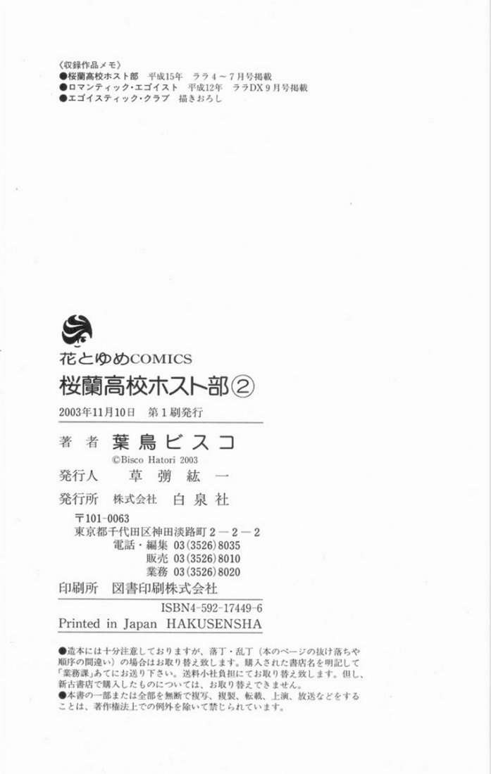 Read Ouran High School Host Club (es) Manga Online