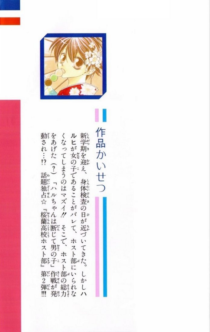 Read Ouran High School Host Club (es) Manga Online