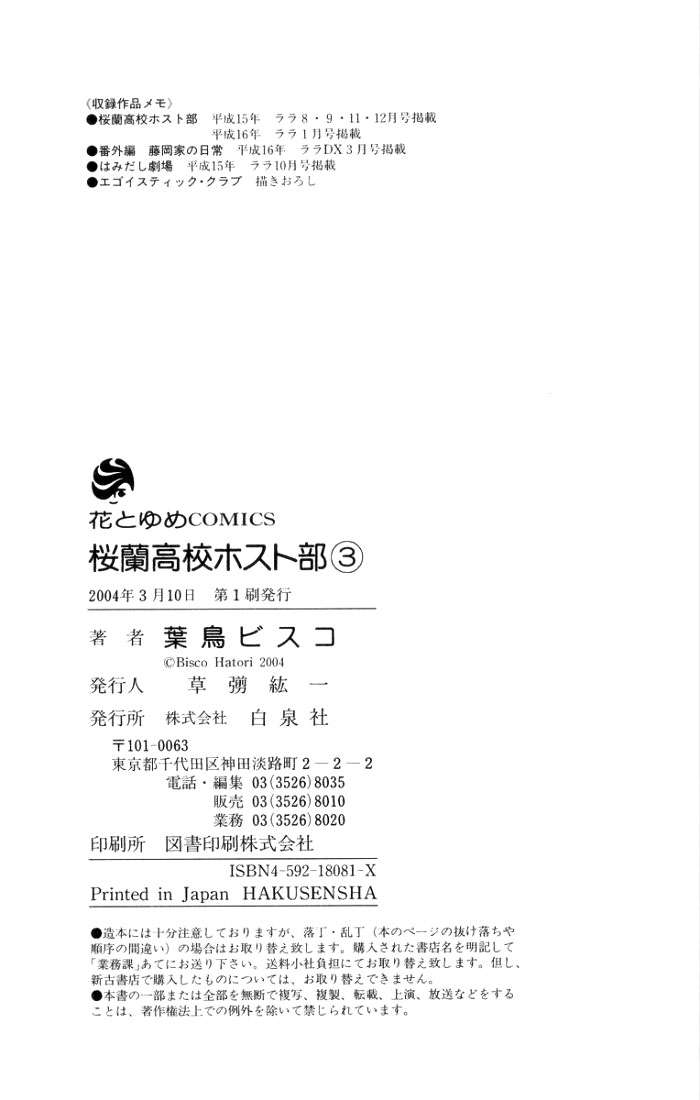Read Ouran High School Host Club (es) Manga Online