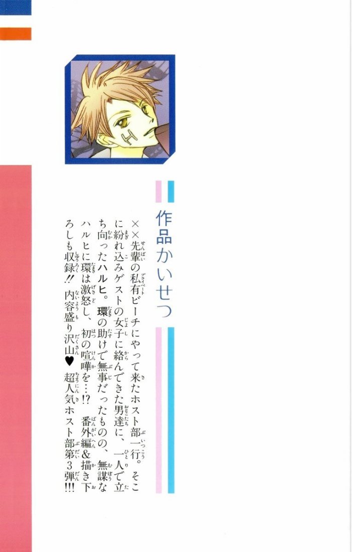 Read Ouran High School Host Club (es) Manga Online