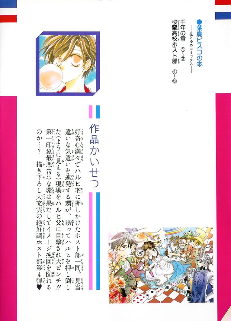 Read Ouran High School Host Club (es) Manga Online