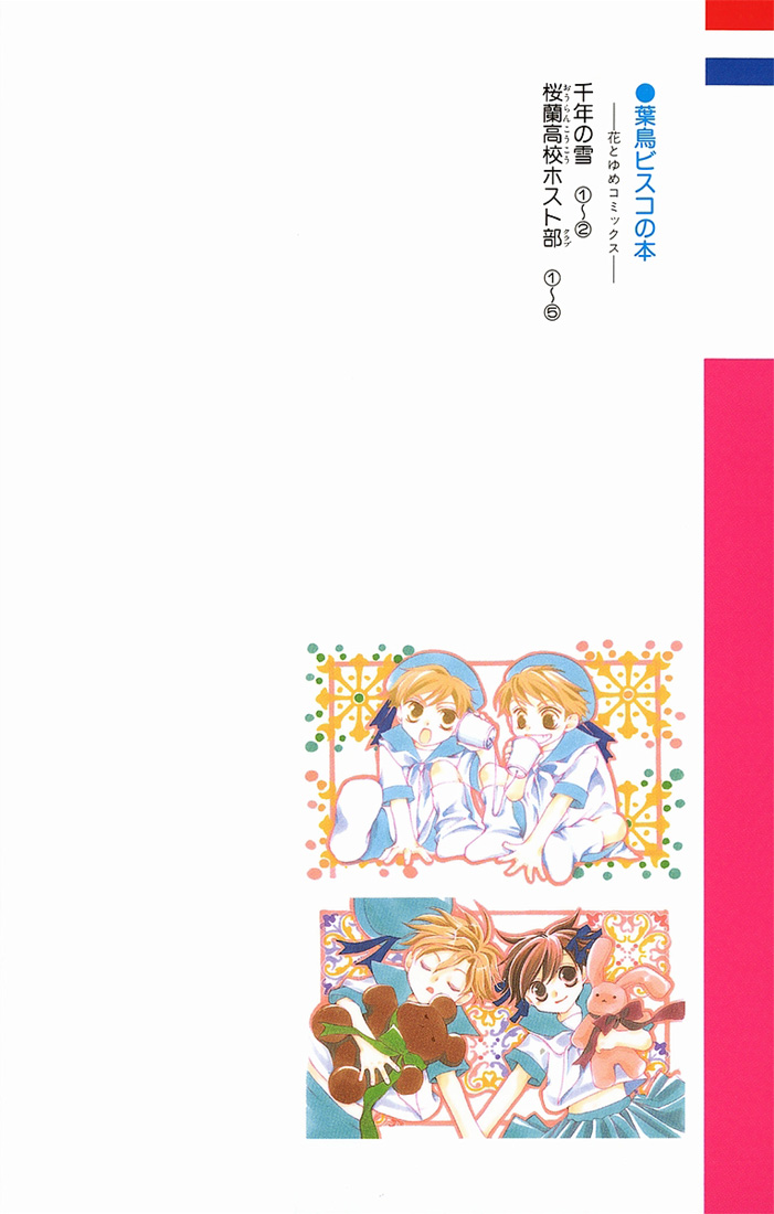 Read Ouran High School Host Club (es) Manga Online