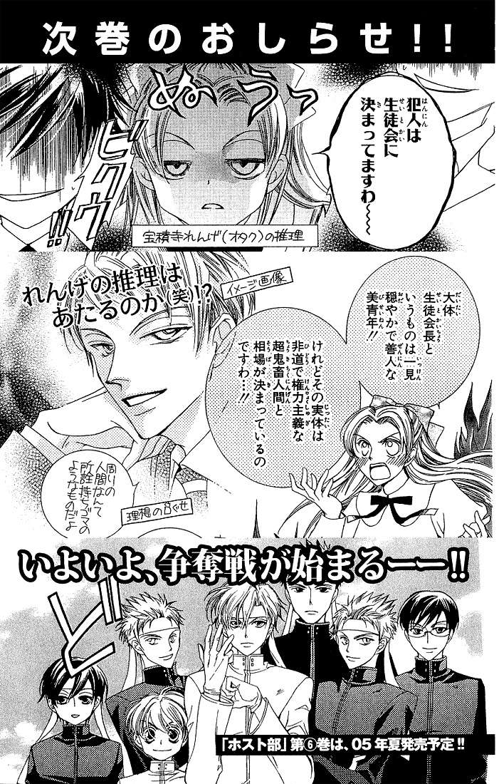 Read Ouran High School Host Club (es) Manga Online