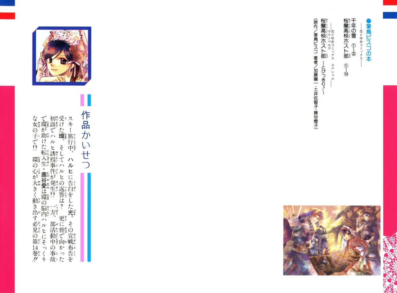 Read Ouran High School Host Club (es) Manga Online