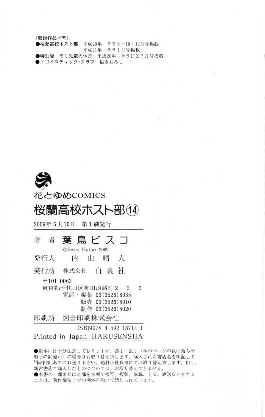 Read Ouran High School Host Club (es) Manga Online
