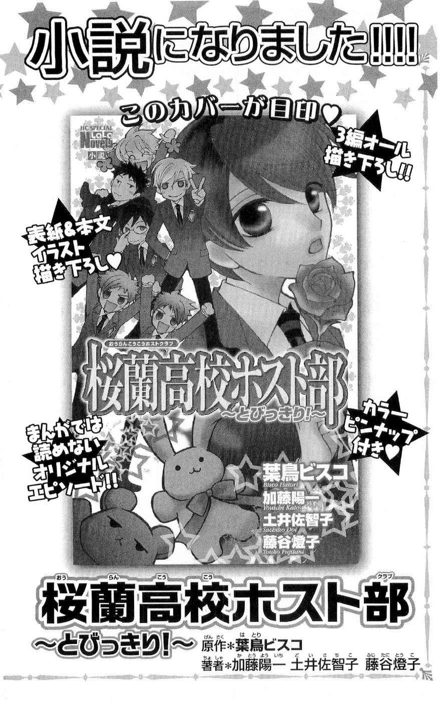 Read Ouran High School Host Club (es) Manga Online