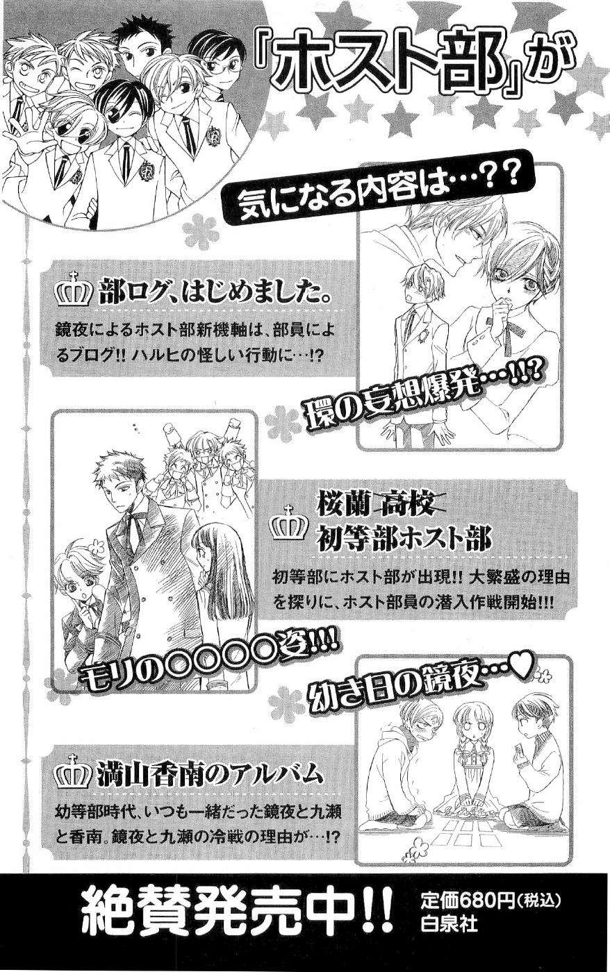 Read Ouran High School Host Club (es) Manga Online