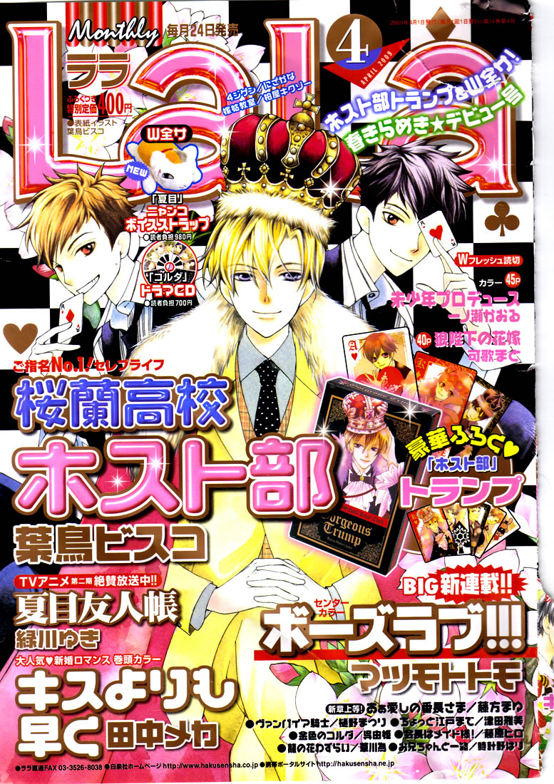 Read Ouran High School Host Club (es) Manga Online
