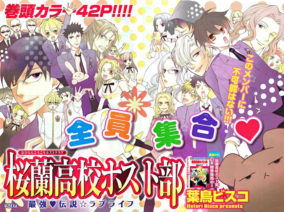 Read Ouran High School Host Club (es) Manga Online