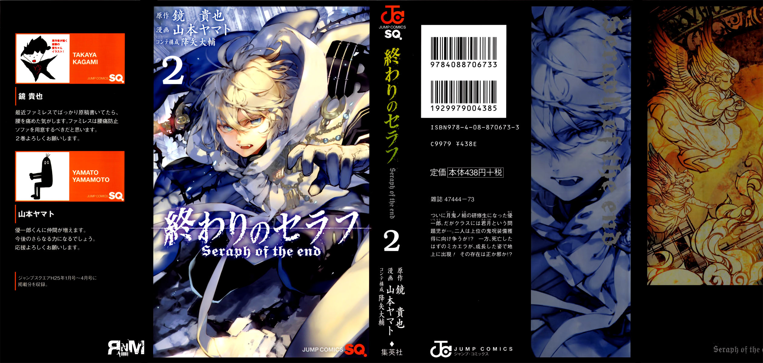 Read Owari no Seraph (es) Manga Online