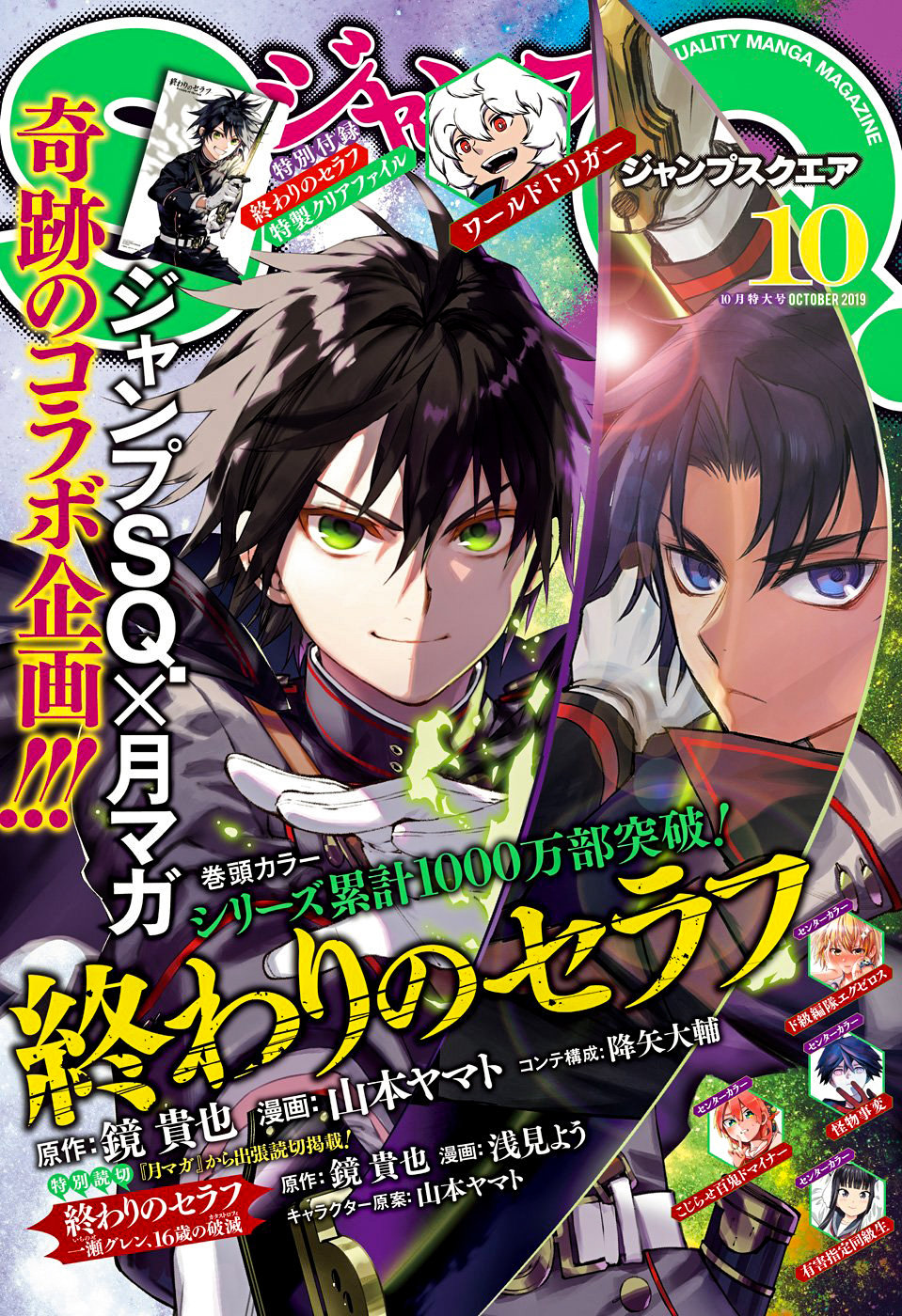 Read Owari no Seraph (es) Manga Online