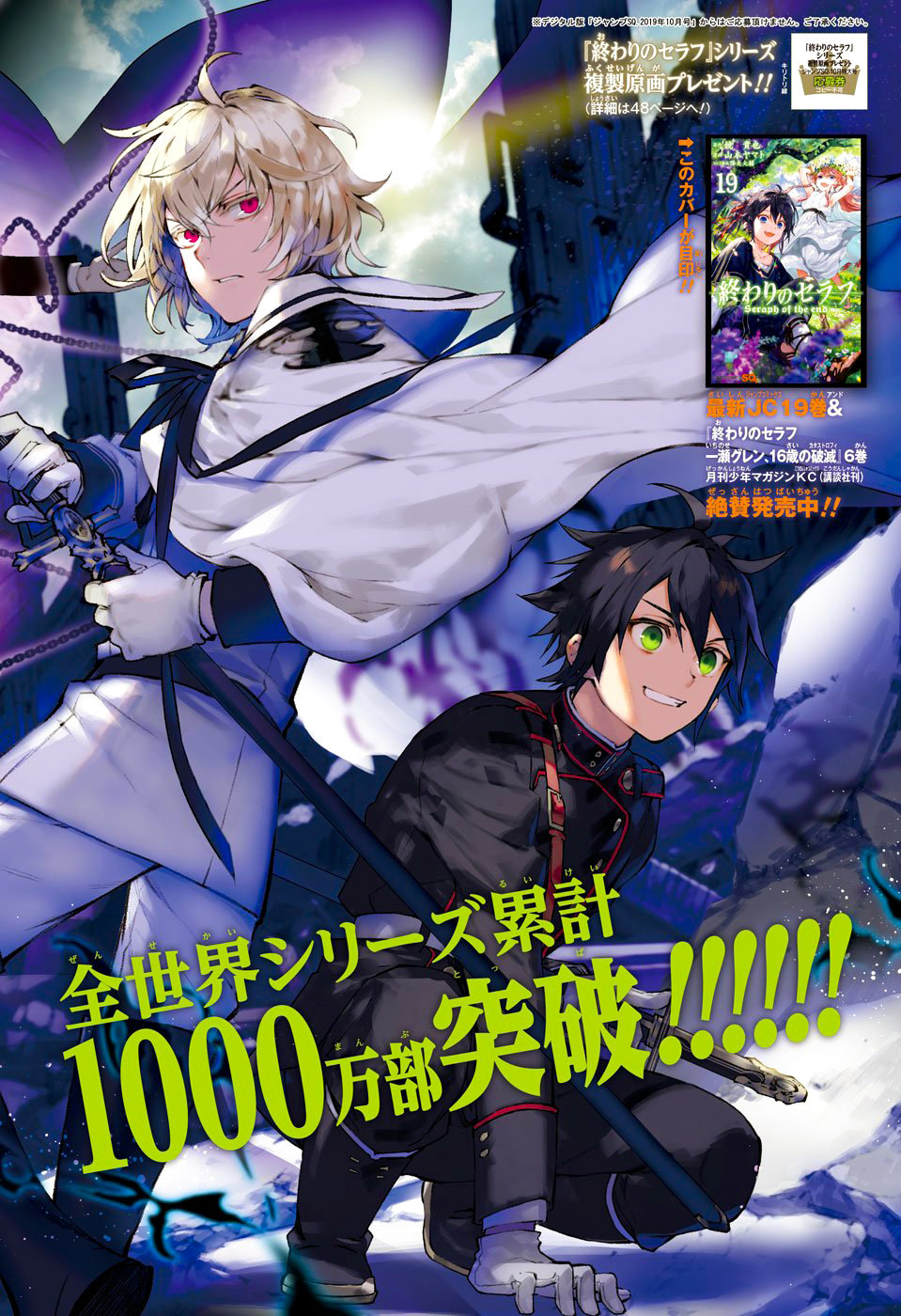 Read Owari no Seraph (es) Manga Online