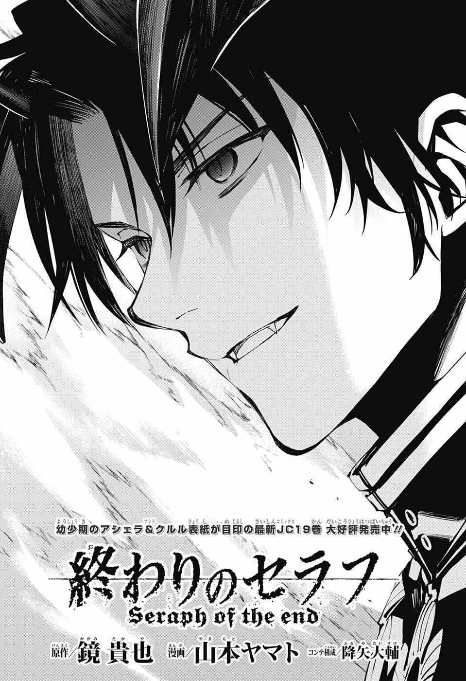 Read Owari no Seraph (es) Manga Online