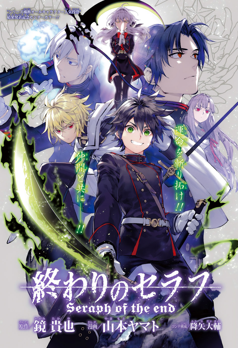 Read Owari no Seraph (es) Manga Online