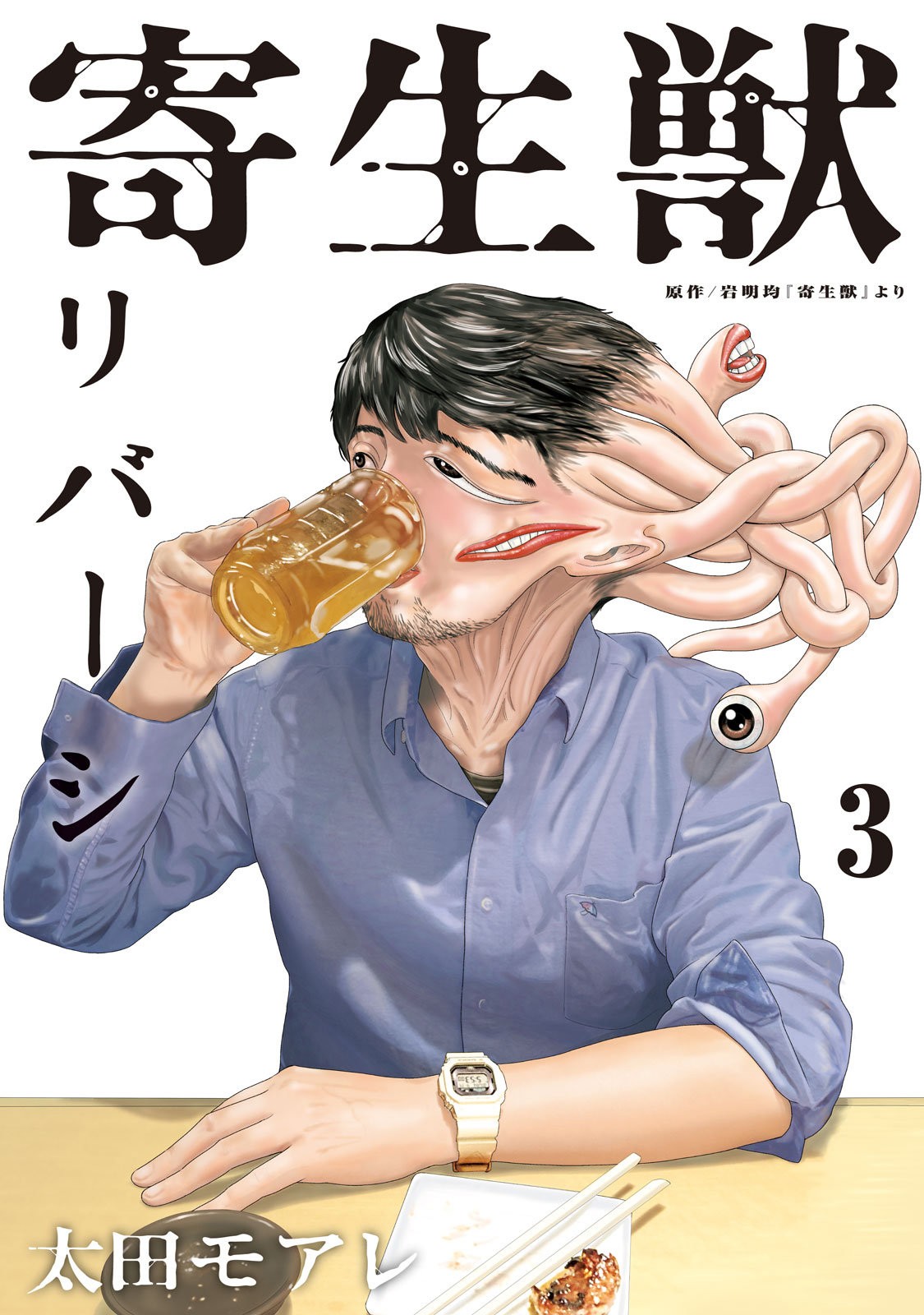 Read Parasyte Reversi (es) Manga Online