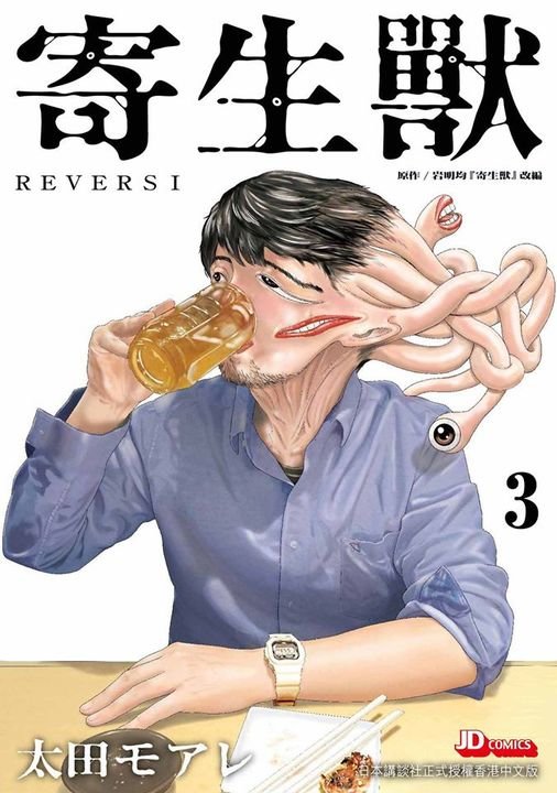 Read Parasyte Reversi (es) Manga Online