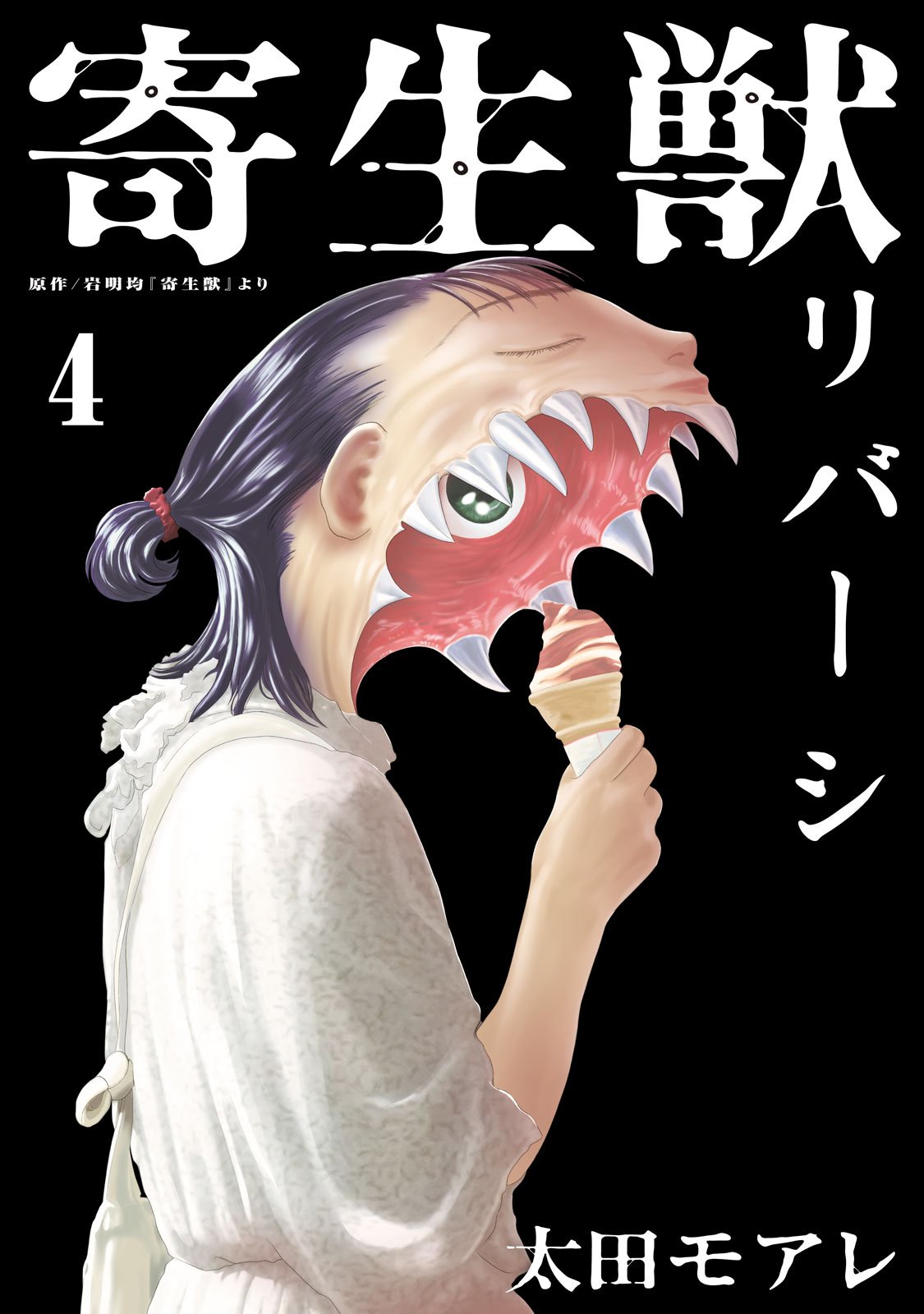 Read Parasyte Reversi (es) Manga Online