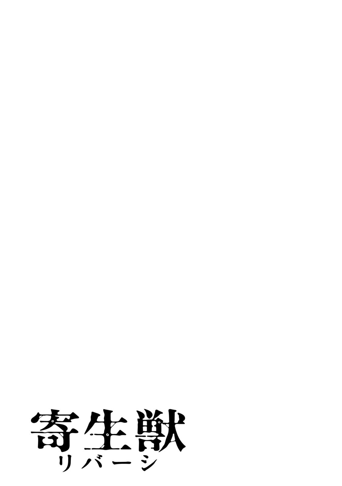 Read Parasyte Reversi (es) Manga Online