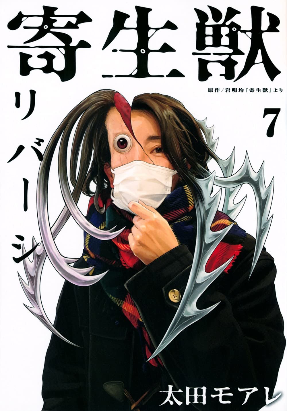 Read Parasyte Reversi (es) Manga Online