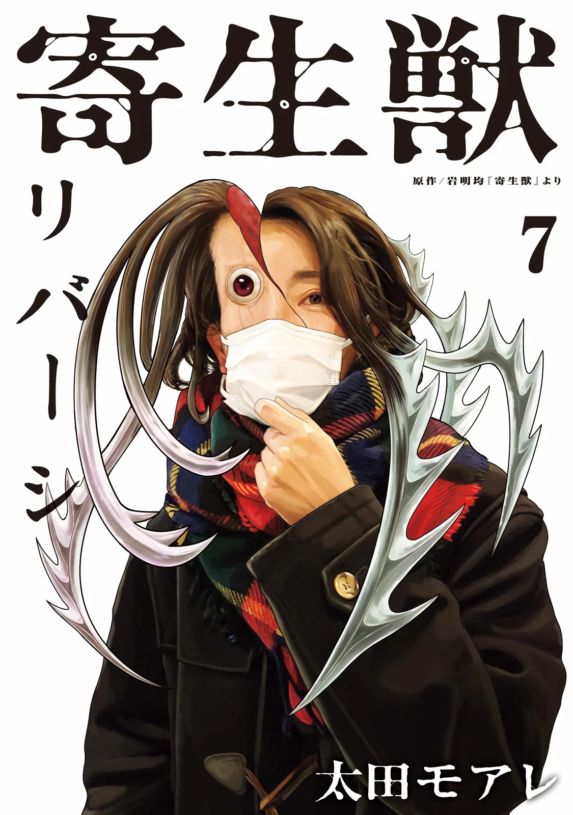 Read Parasyte Reversi (es) Manga Online