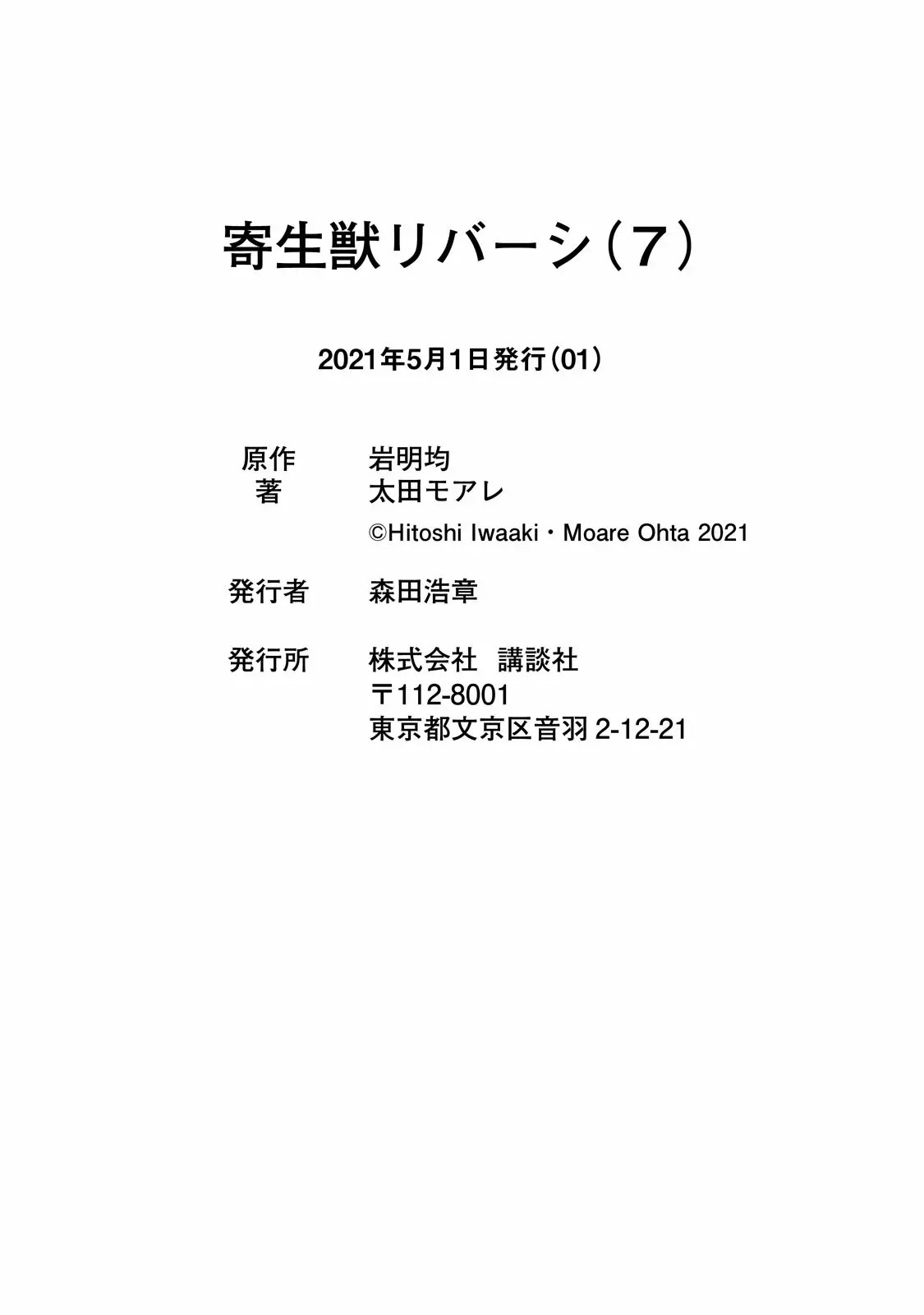 Read Parasyte Reversi (es) Manga Online