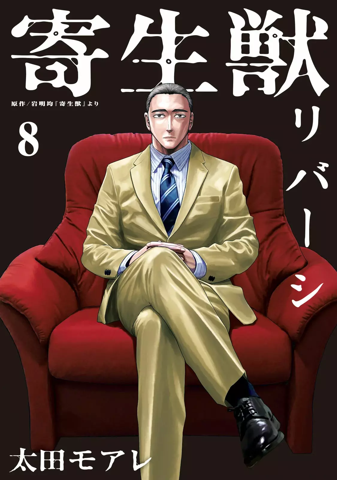 Read Parasyte Reversi (es) Manga Online